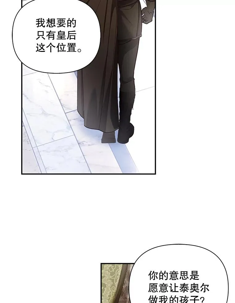 64.重回皇后之位 第30页