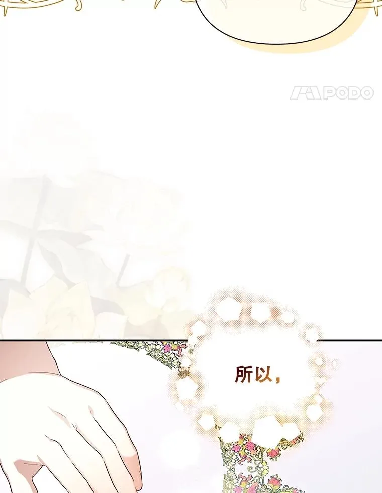 64.重回皇后之位 第38页