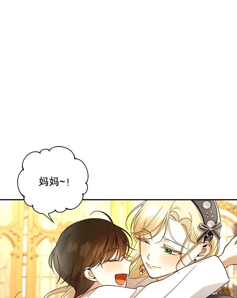 64.重回皇后之位 第68页