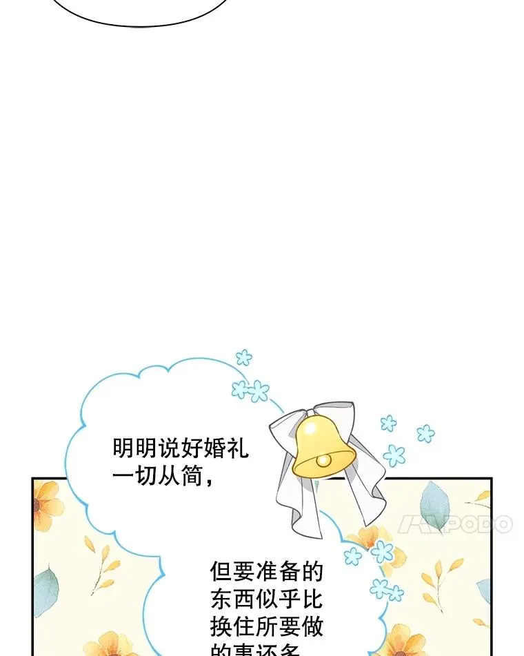 65.第二次婚礼 第7页