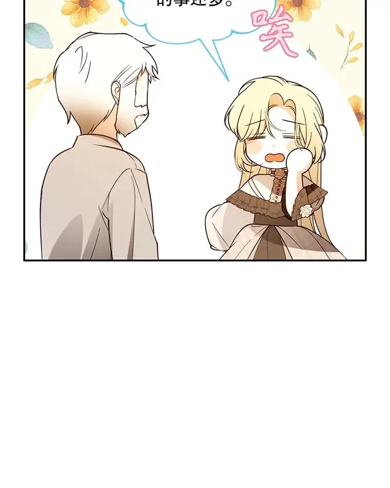 65.第二次婚礼 第8页