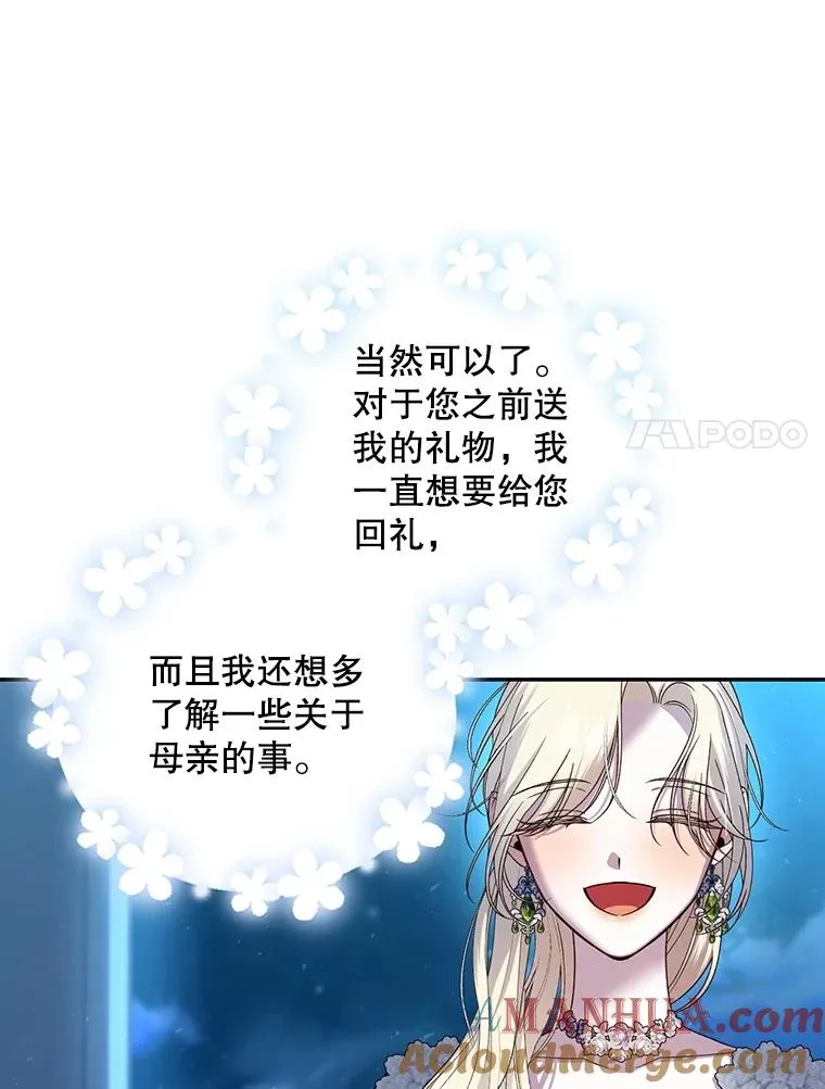 65.第二次婚礼 第77页