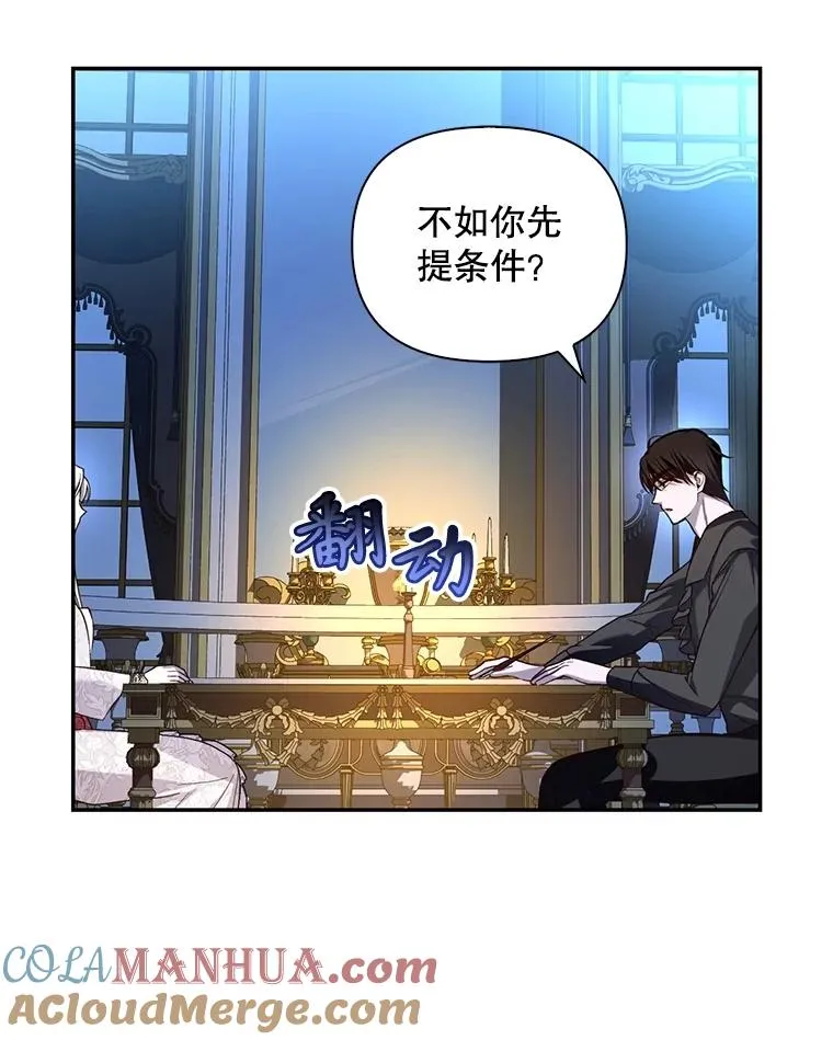 66.谈条件 第17页