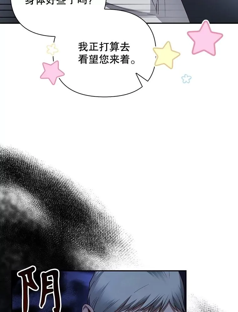 68.密谋 第8页