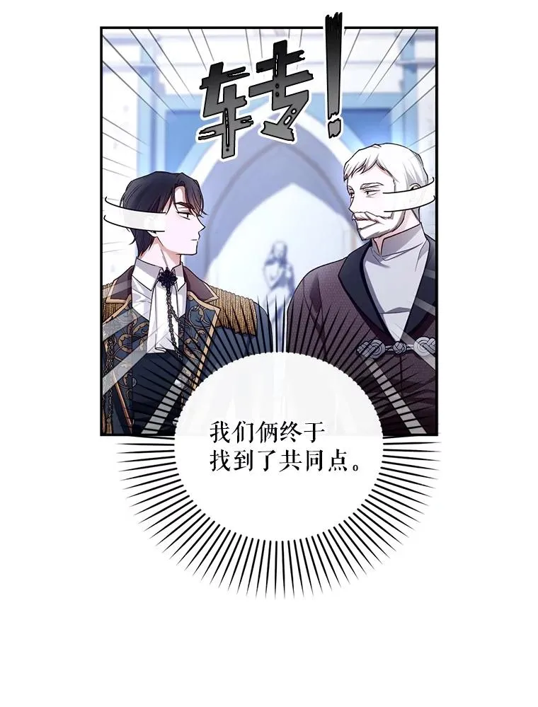 68.密谋 第16页