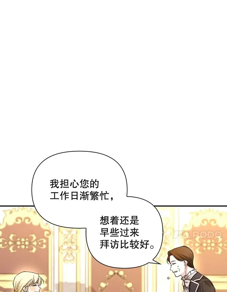 68.密谋 第31页