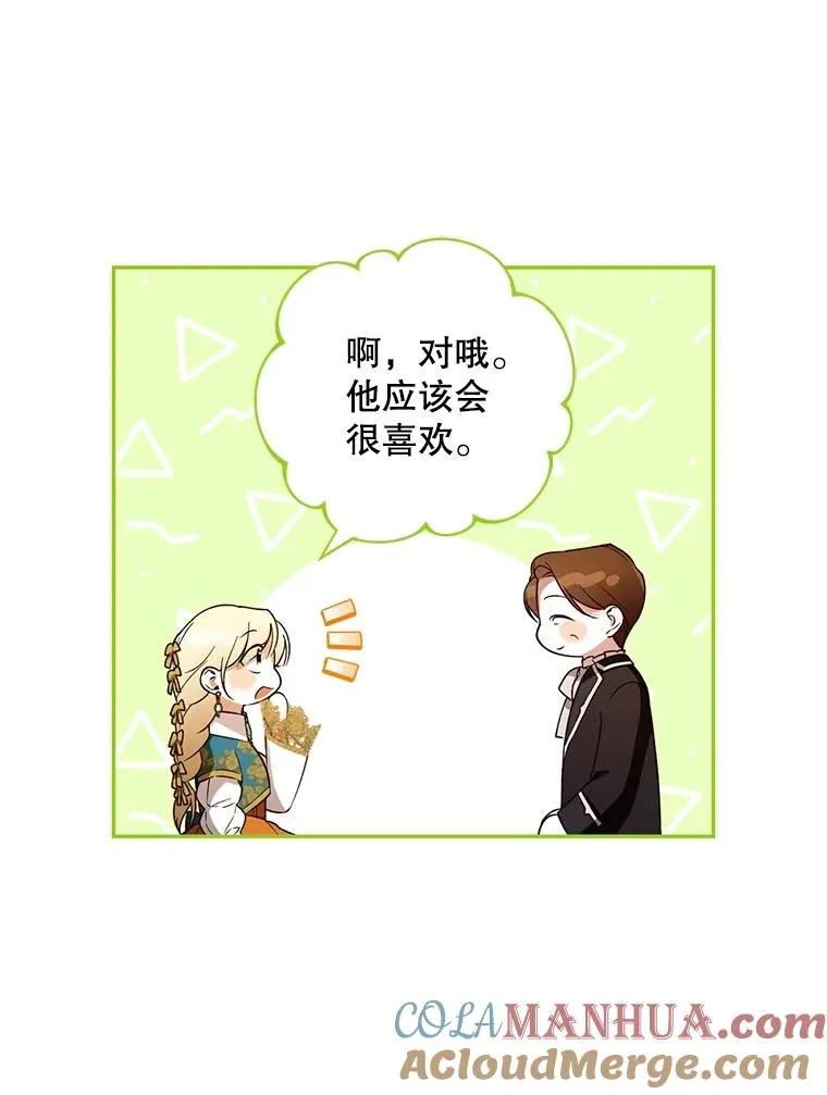 68.密谋 第53页