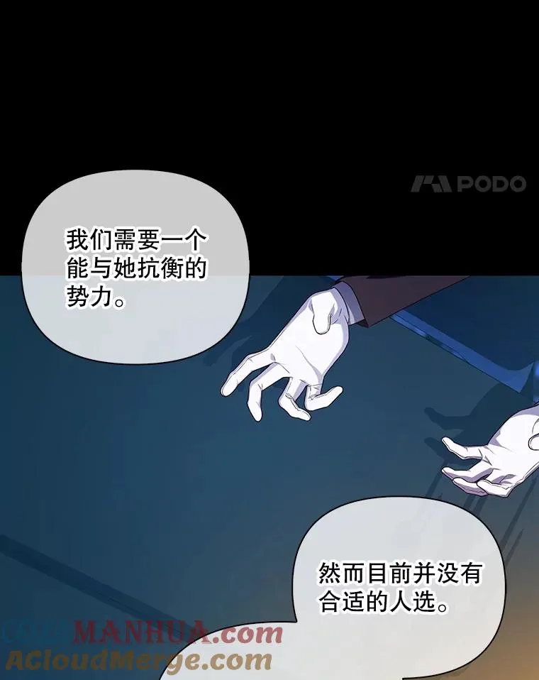 68.密谋 第77页