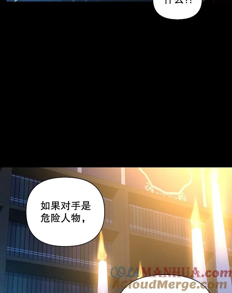 68.密谋 第81页