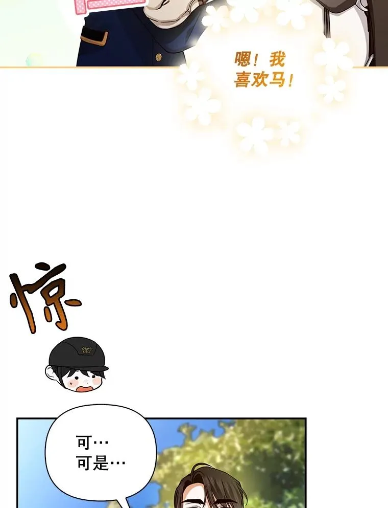 70.骑马 第17页