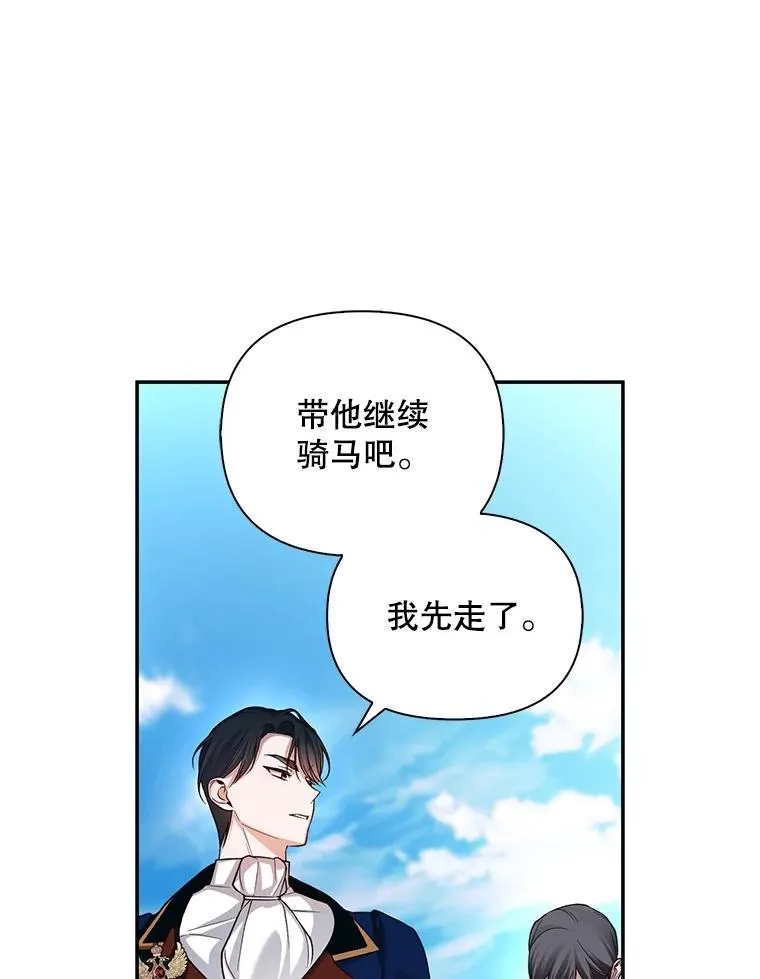 70.骑马 第59页