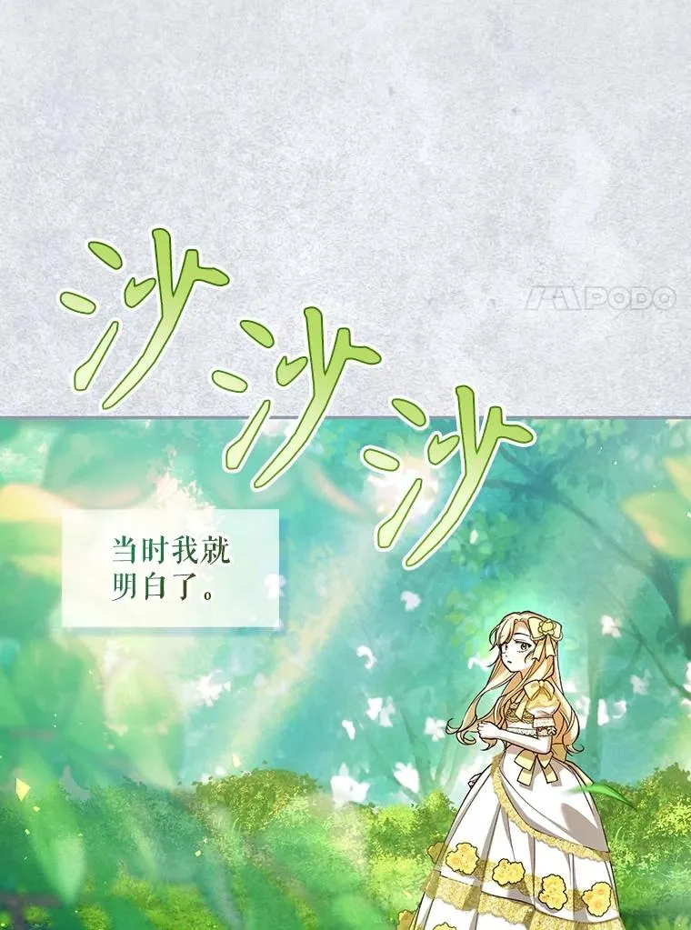 73.流言蜚语 第7页