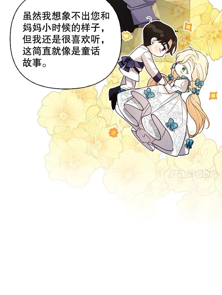 73.流言蜚语 第26页