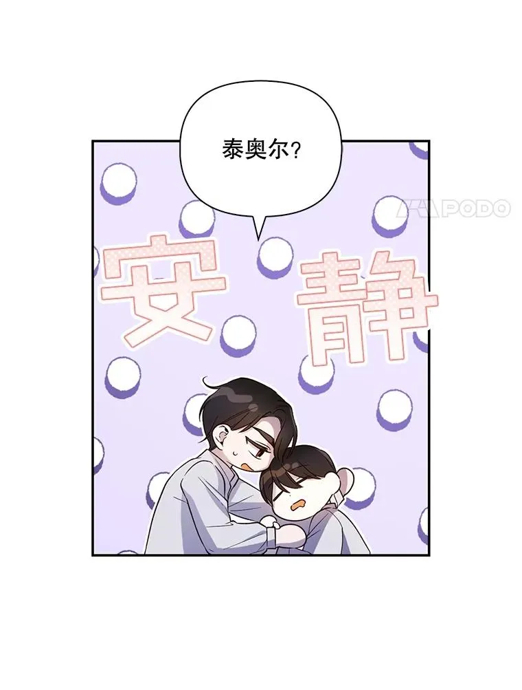 73.流言蜚语 第36页