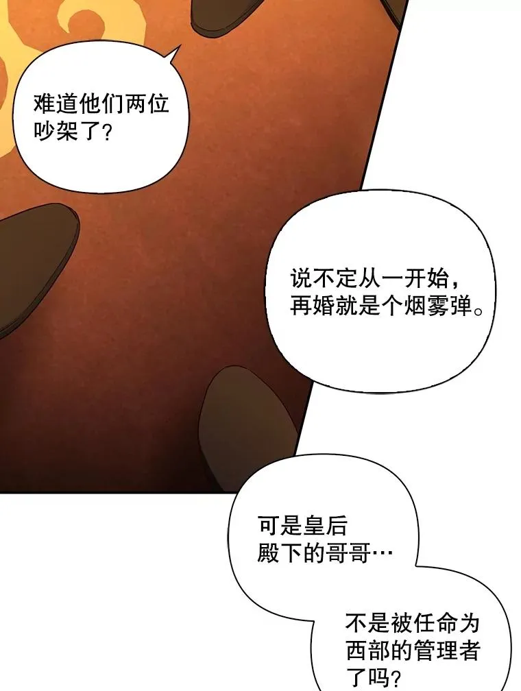 73.流言蜚语 第68页
