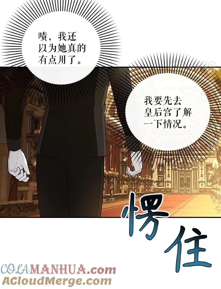 73.流言蜚语 第93页