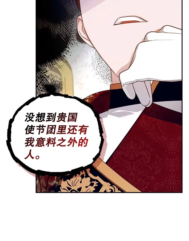 74.荒唐的请求 第3页
