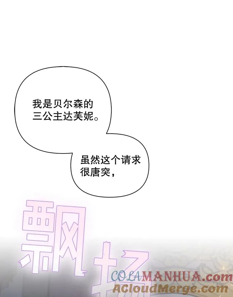 74.荒唐的请求 第5页