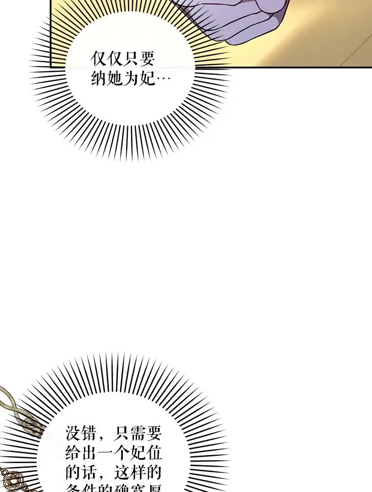 74.荒唐的请求 第30页