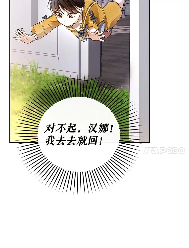 74.荒唐的请求 第96页