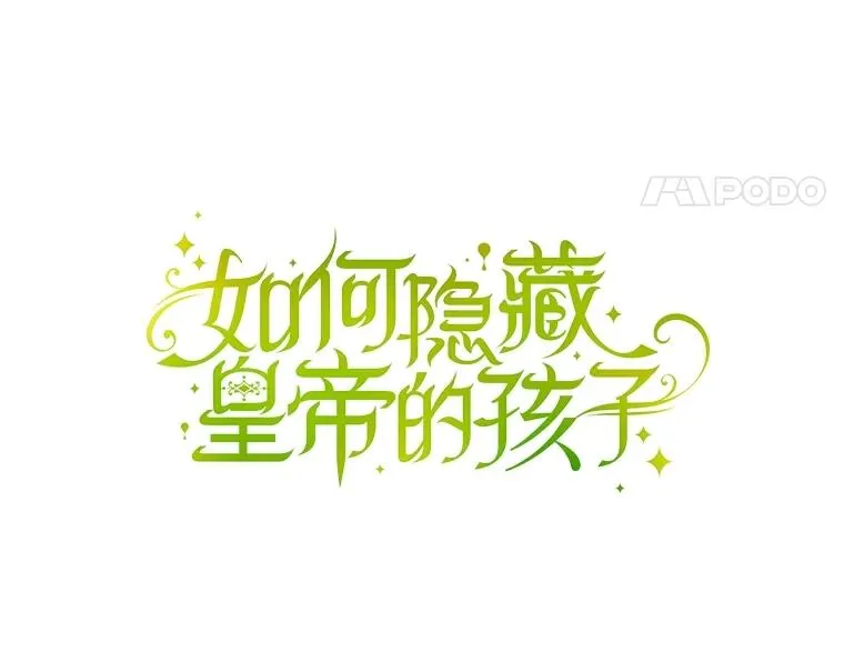 76.下药 第8页