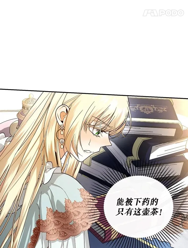 76.下药 第59页