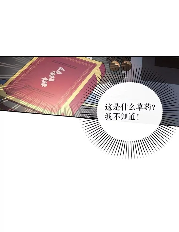 76.下药 第64页