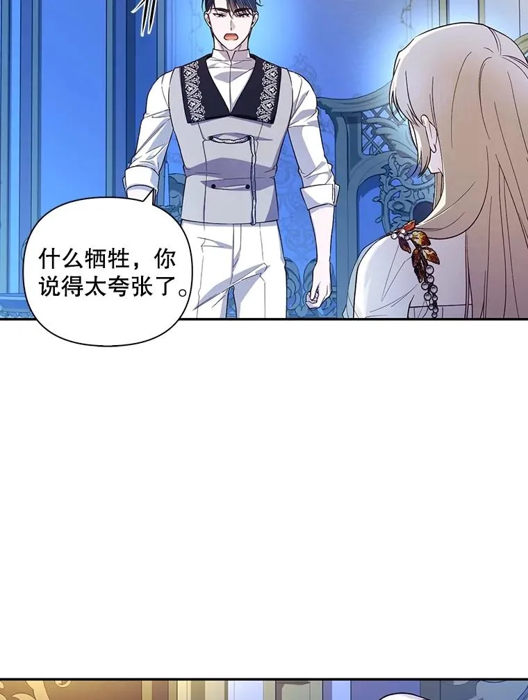 77.赌注 第88页