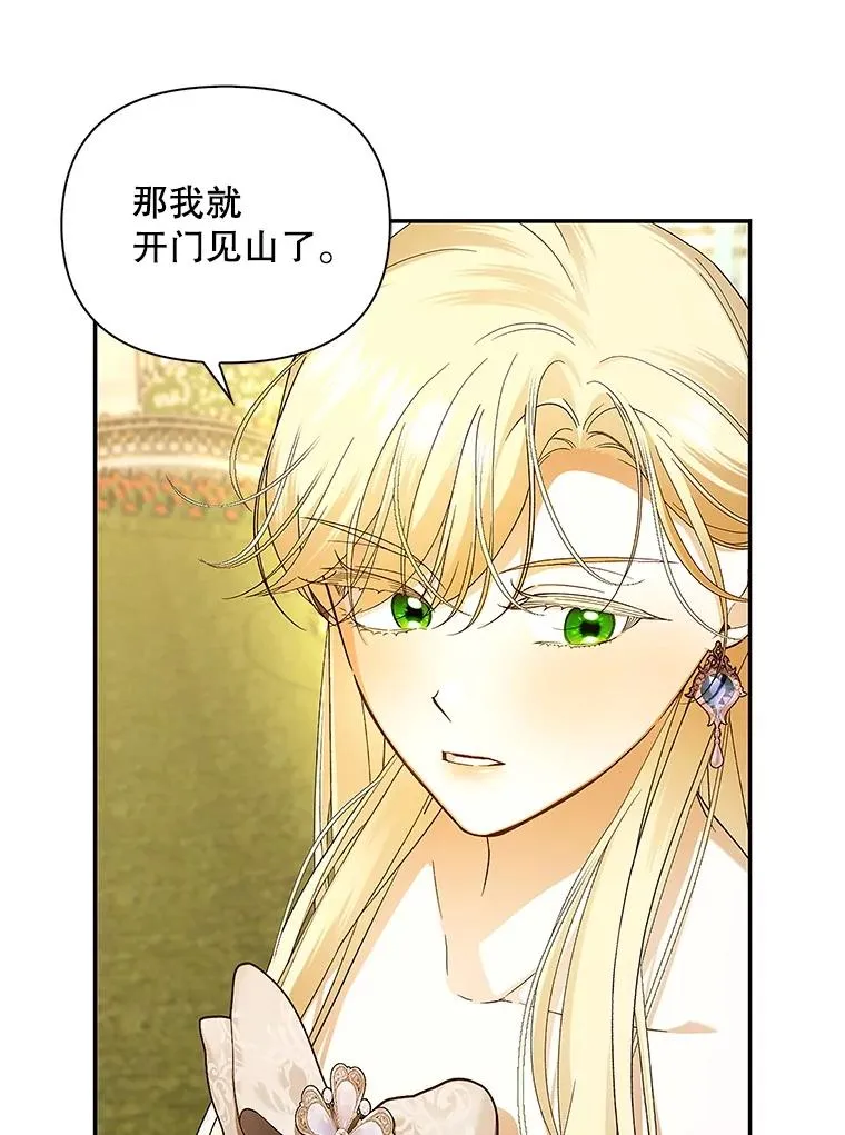 82.拉拢 第12页