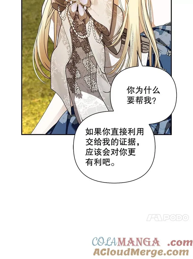 82.拉拢 第13页