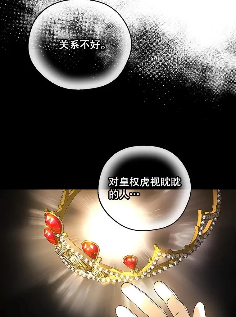 82.拉拢 第16页