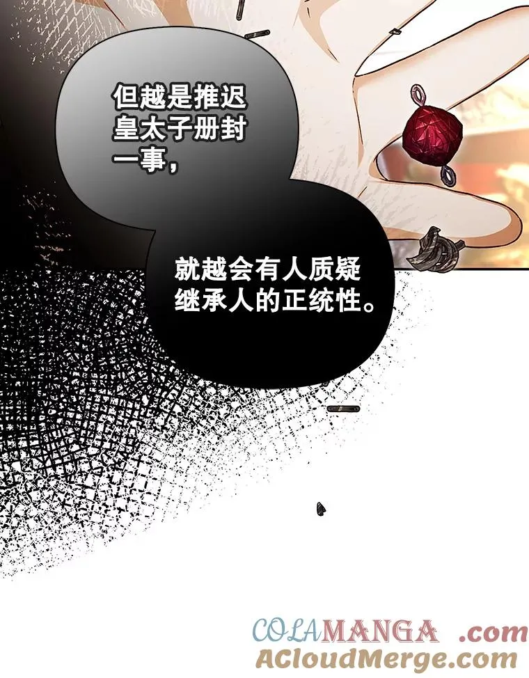 82.拉拢 第101页