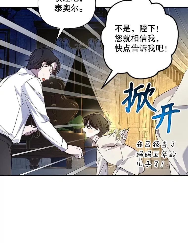 85.闹别扭 第5页