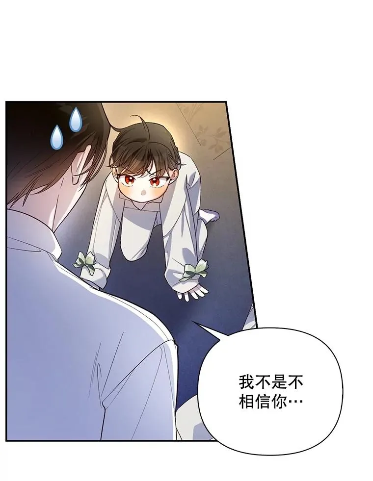 85.闹别扭 第6页