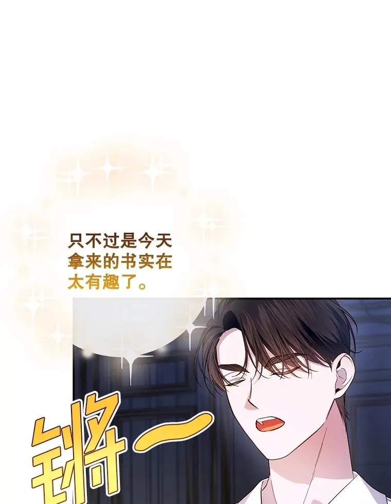 85.闹别扭 第8页