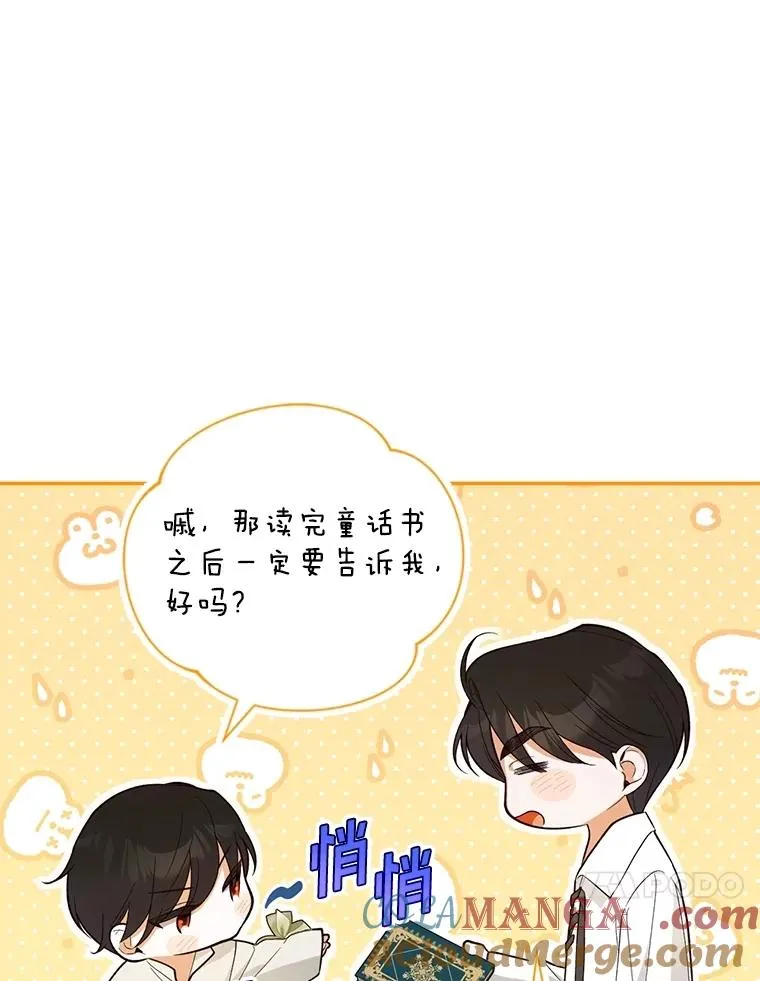 85.闹别扭 第10页