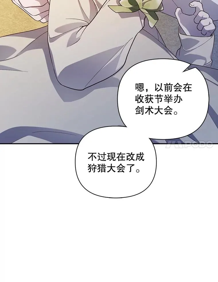 85.闹别扭 第17页