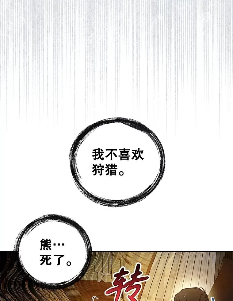 85.闹别扭 第21页