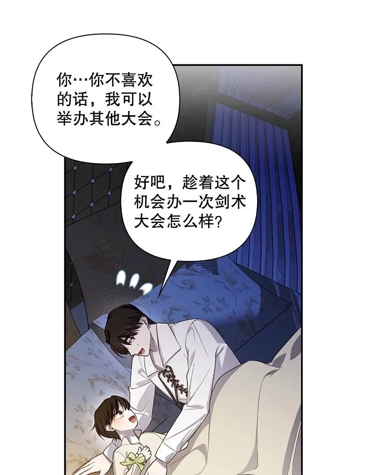 85.闹别扭 第23页