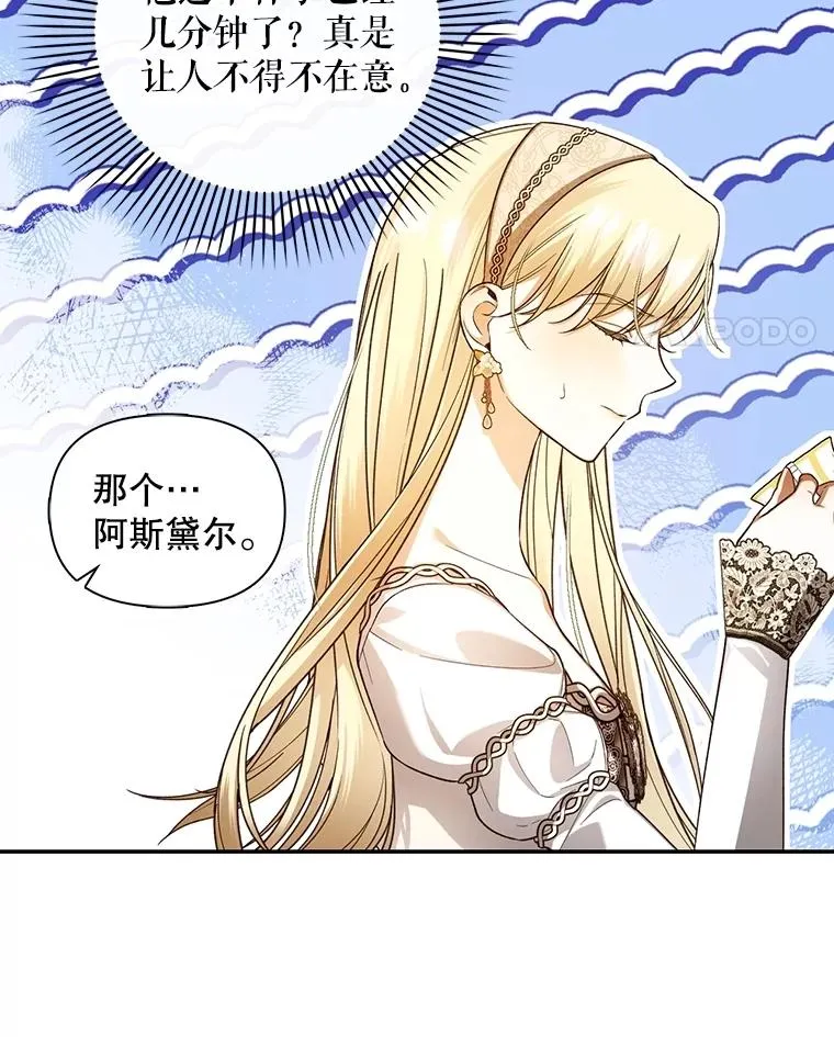 85.闹别扭 第38页