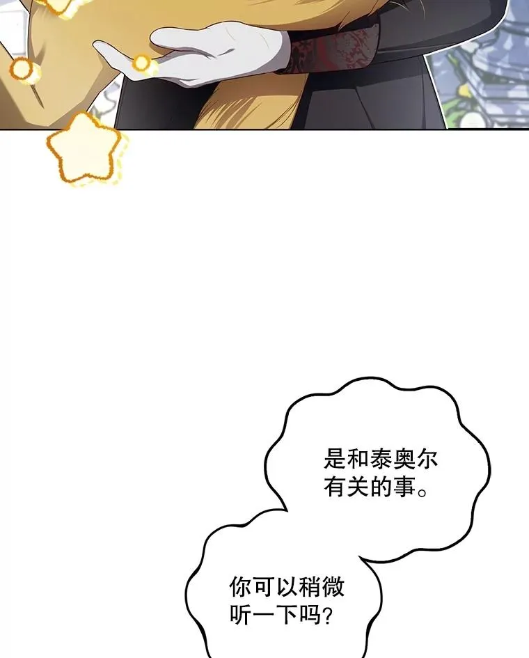 85.闹别扭 第42页