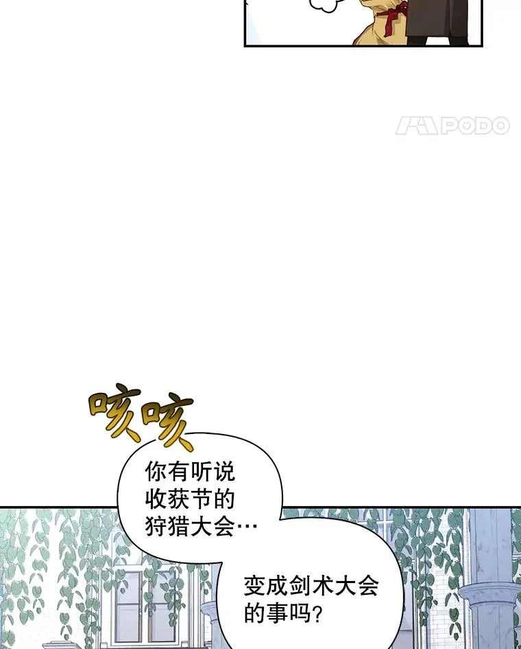 85.闹别扭 第45页