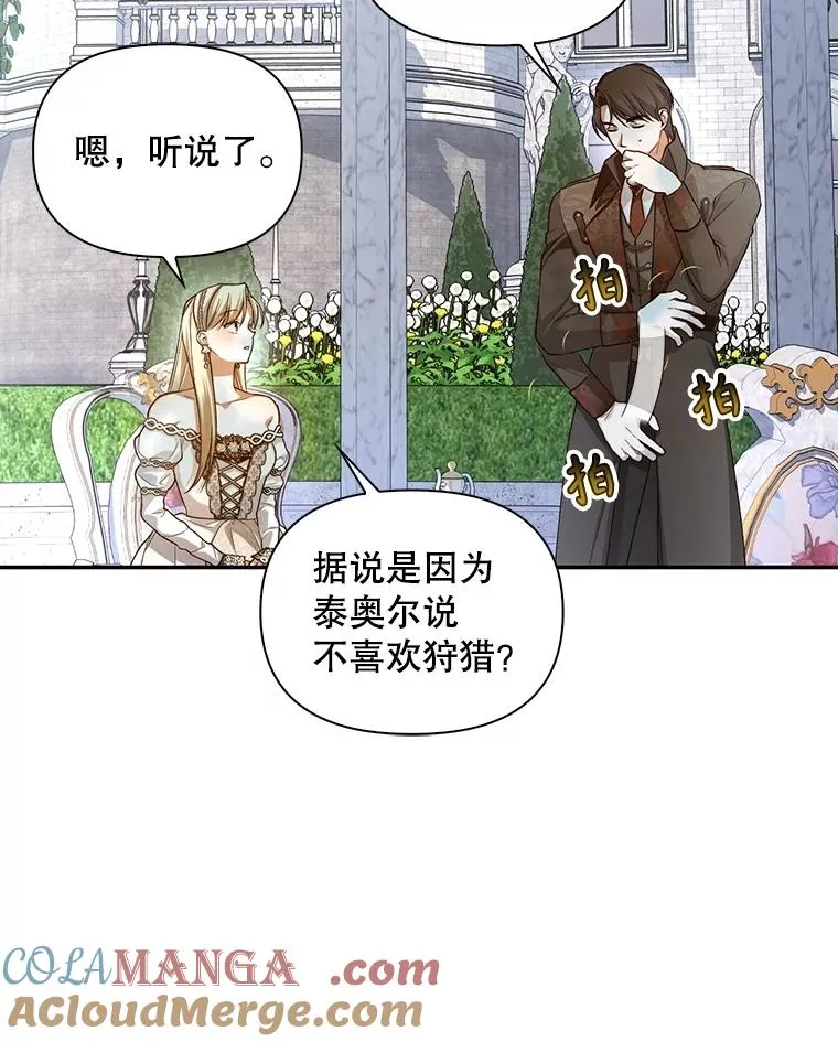 85.闹别扭 第46页