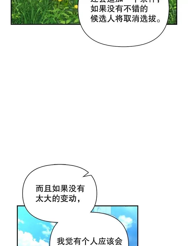 85.闹别扭 第53页