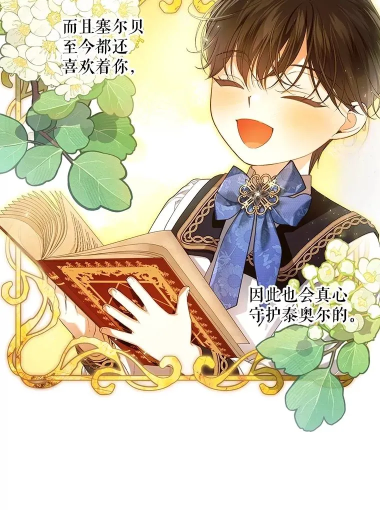 85.闹别扭 第69页