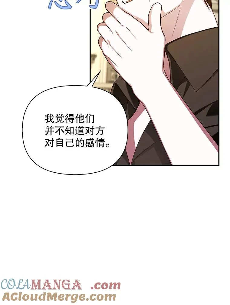 85.闹别扭 第82页