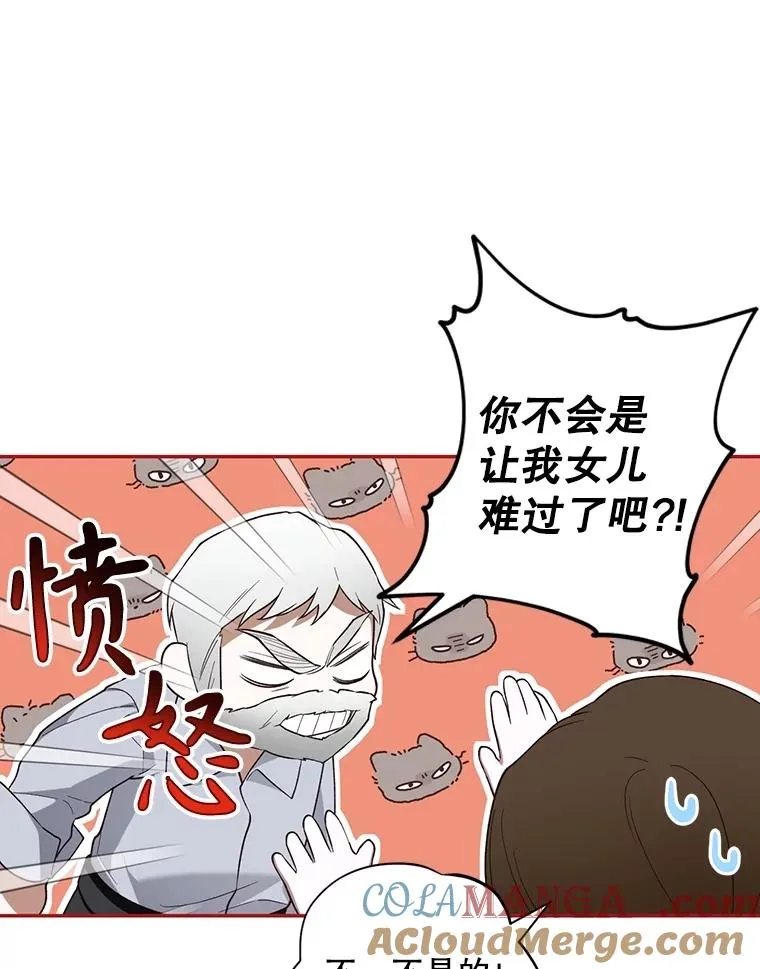 85.闹别扭 第88页