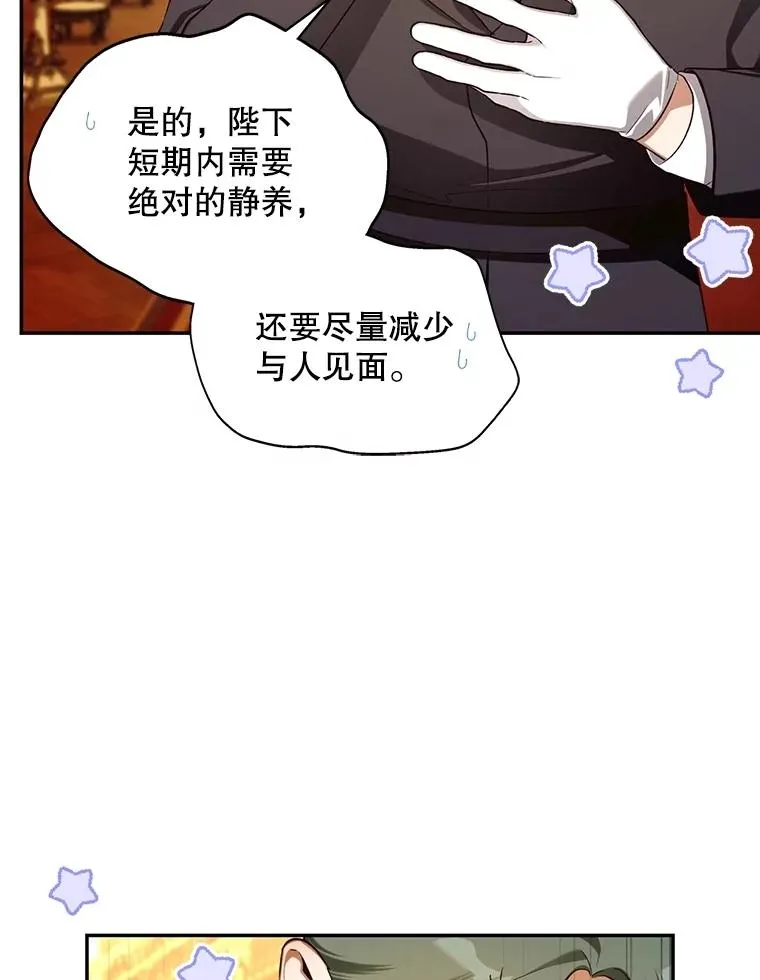 86.皇帝的异常 第60页