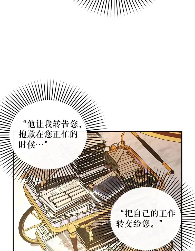 86.皇帝的异常 第63页