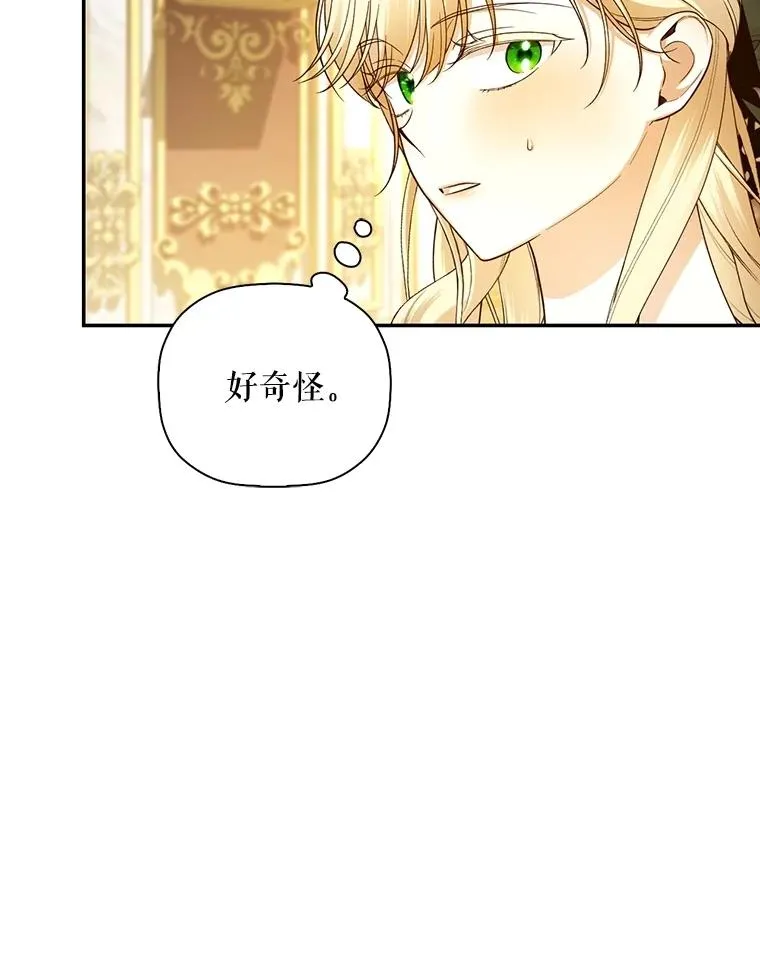 86.皇帝的异常 第67页